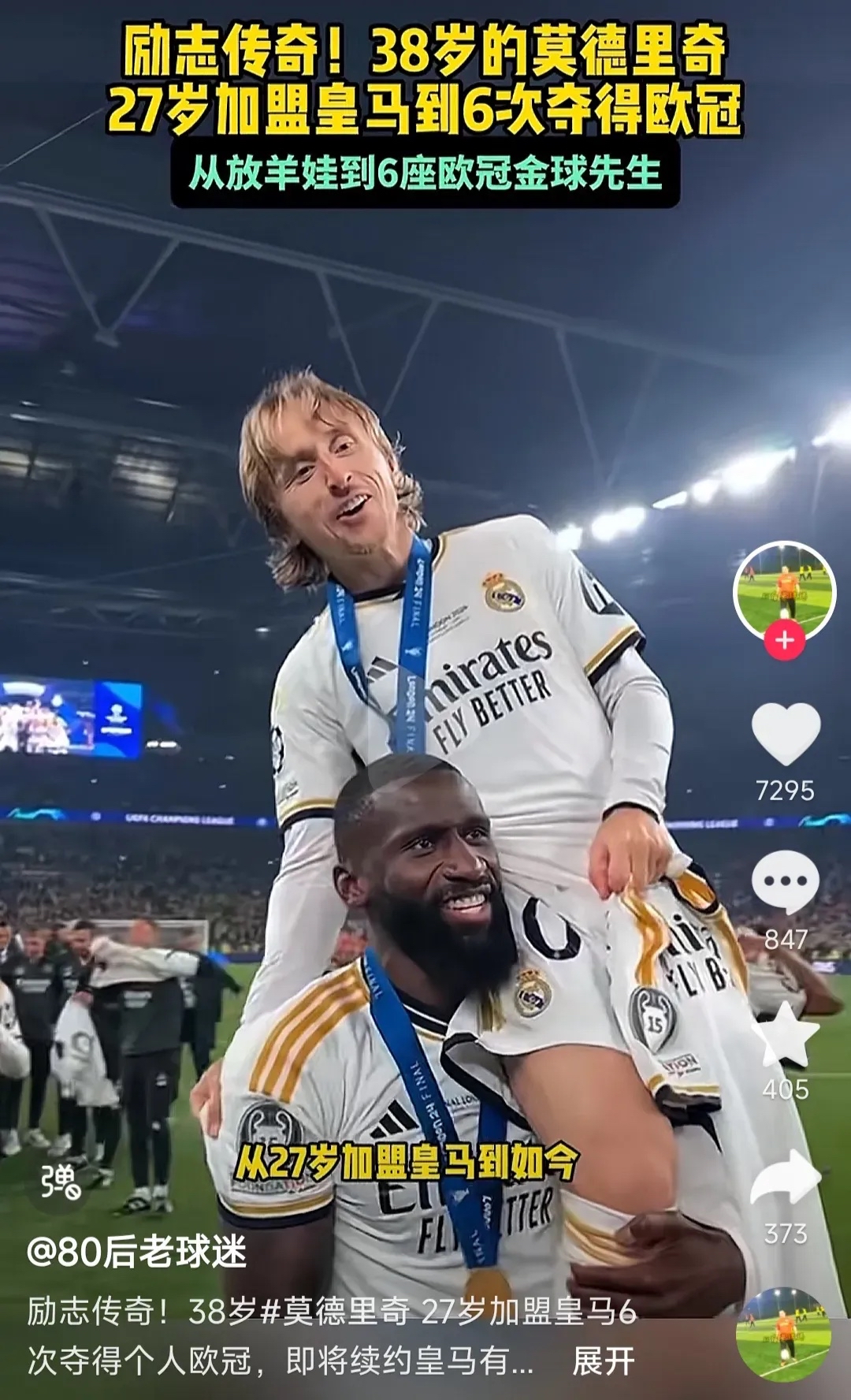 皇马对上热刺，争取欧冠半决赛资格