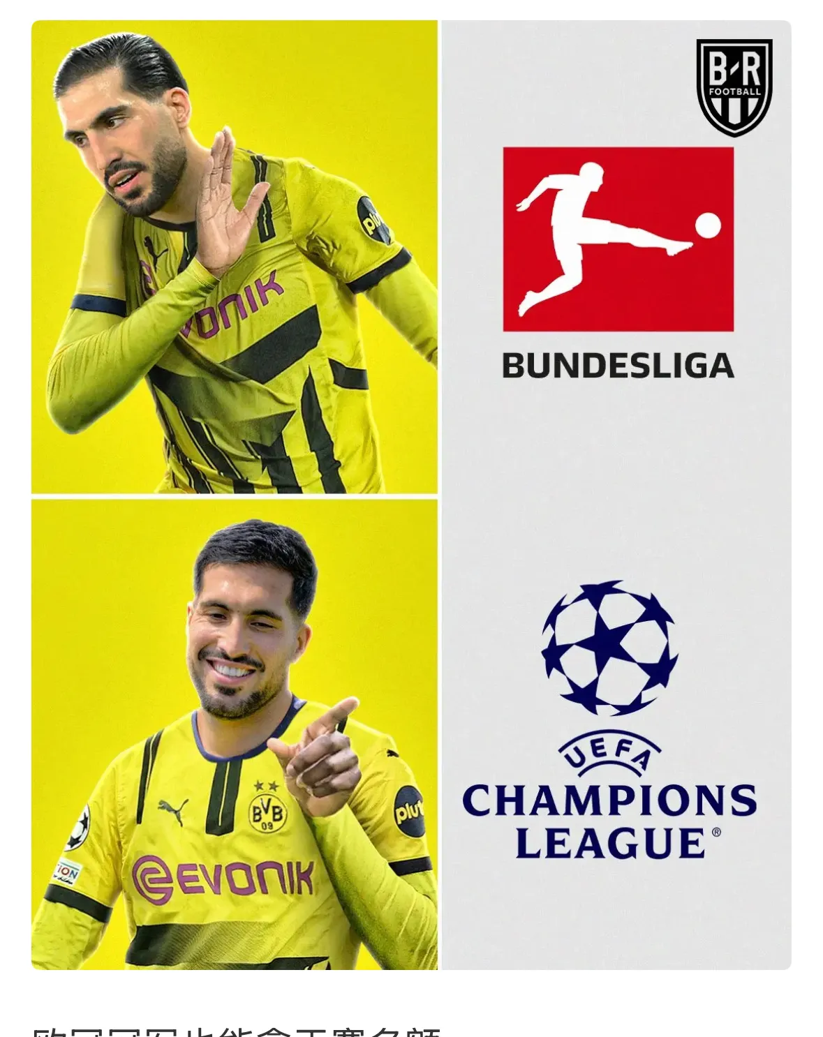 多特蒙德方面确认新球员加盟消息