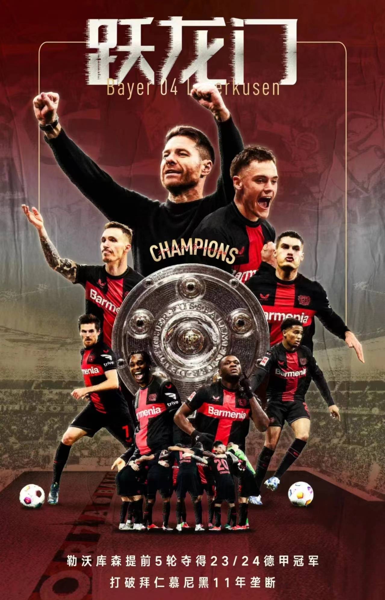 勒沃库森队取得惊人胜利，刷新德甲记录