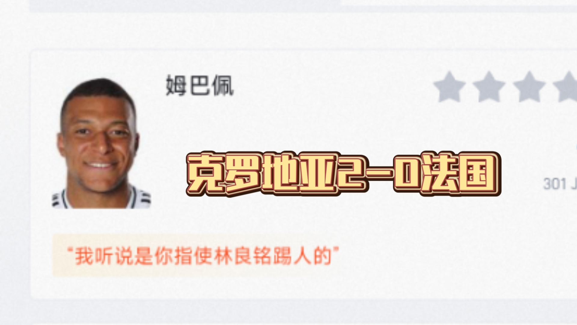 九游体育直播-法国队不敌克罗地亚，欧预赛成绩不佳