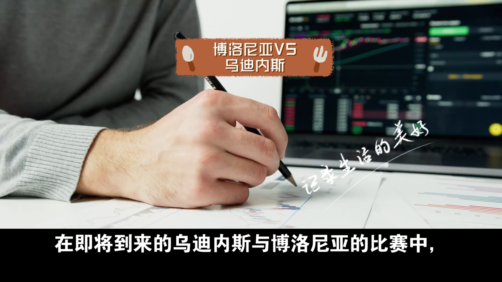 乌迪内斯爆冷胜利,提升排名追赶前列的简单介绍 乌迪内斯爆冷胜利,提升排名追赶前列的简单介绍