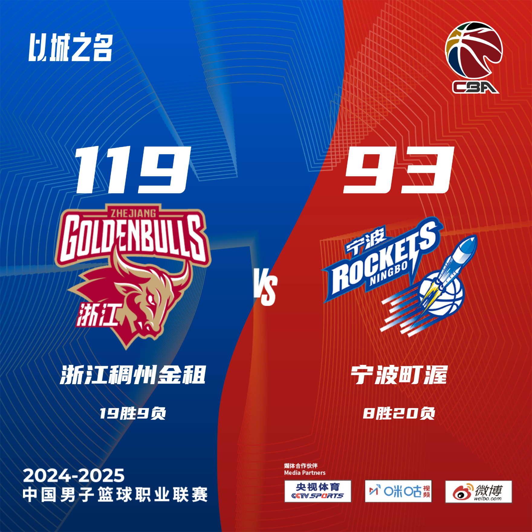 九游游戏-浙江球员奋勇拼搏，展现实力夺冠