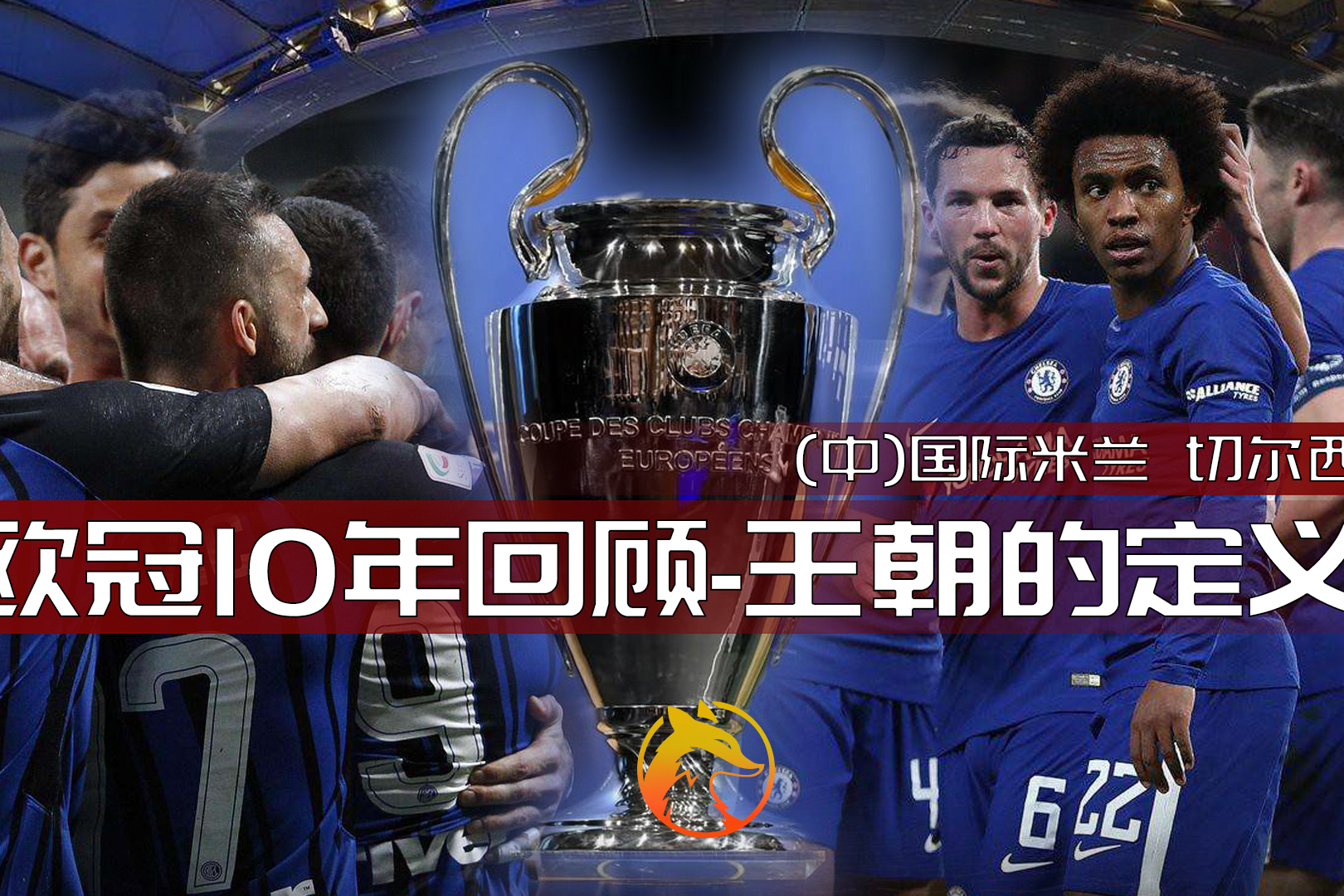 九游娱乐官方网站-国米正直力输隆德贝格，切尔西勇气连胜