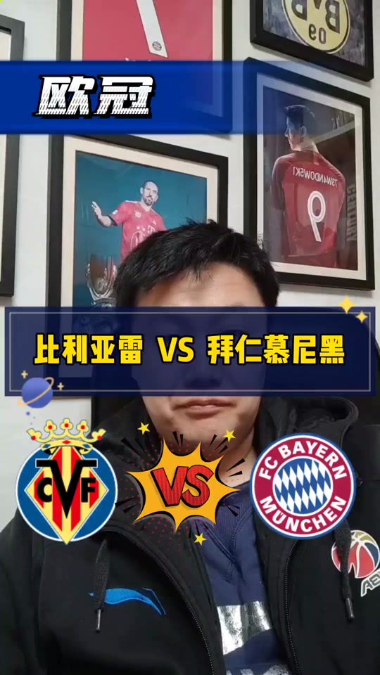 关于比利亚雷亚尔雄心勃勃，誓取欧冠冠军的信息