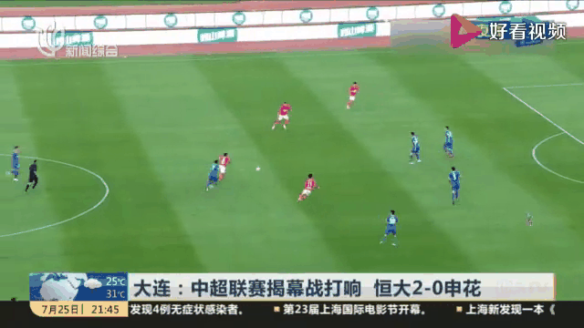 九游娱乐网站-恒大客场不敌申花，连续两轮失利