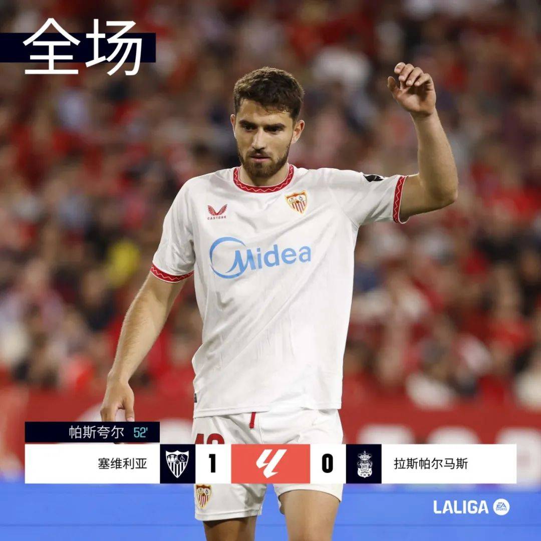 塞维利亚客场丢球，全队拼尽全力未果