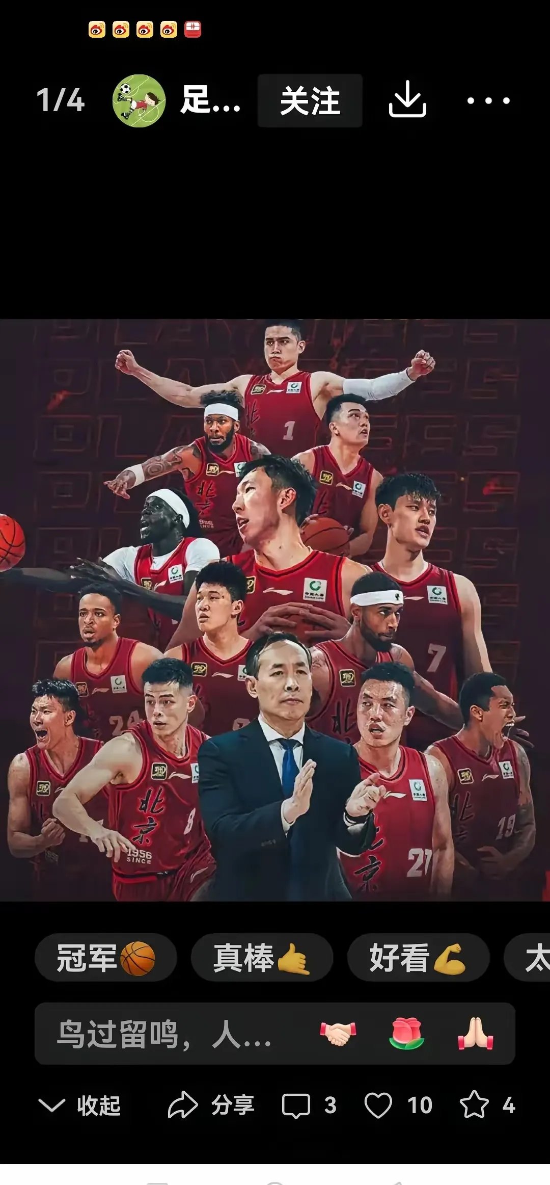 包含北京队与山东队争夺胜利，激烈对抗的词条