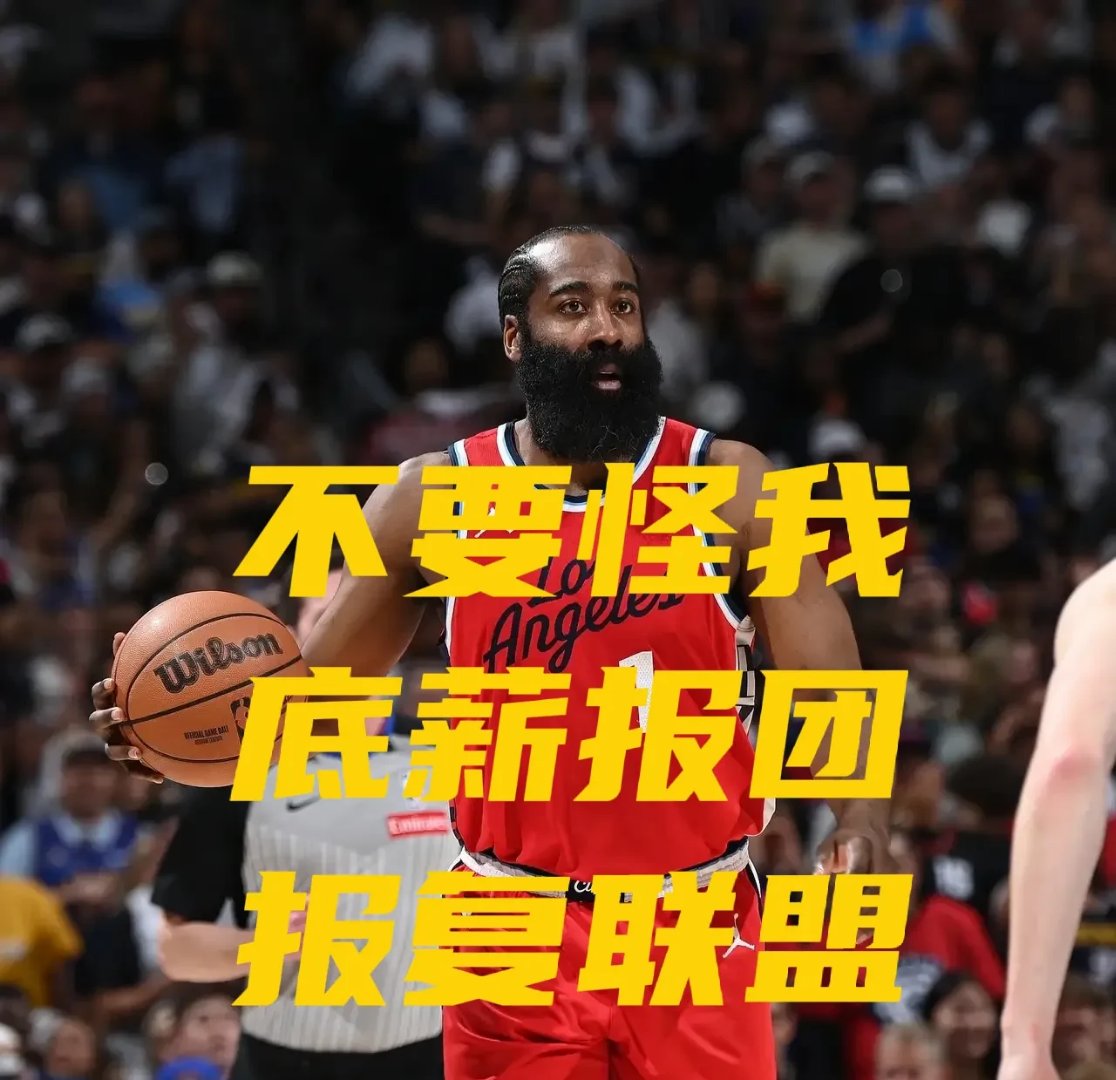 9you娱乐-关于火箭五连败颓势难止哈登自揭薄弱引质疑的信息