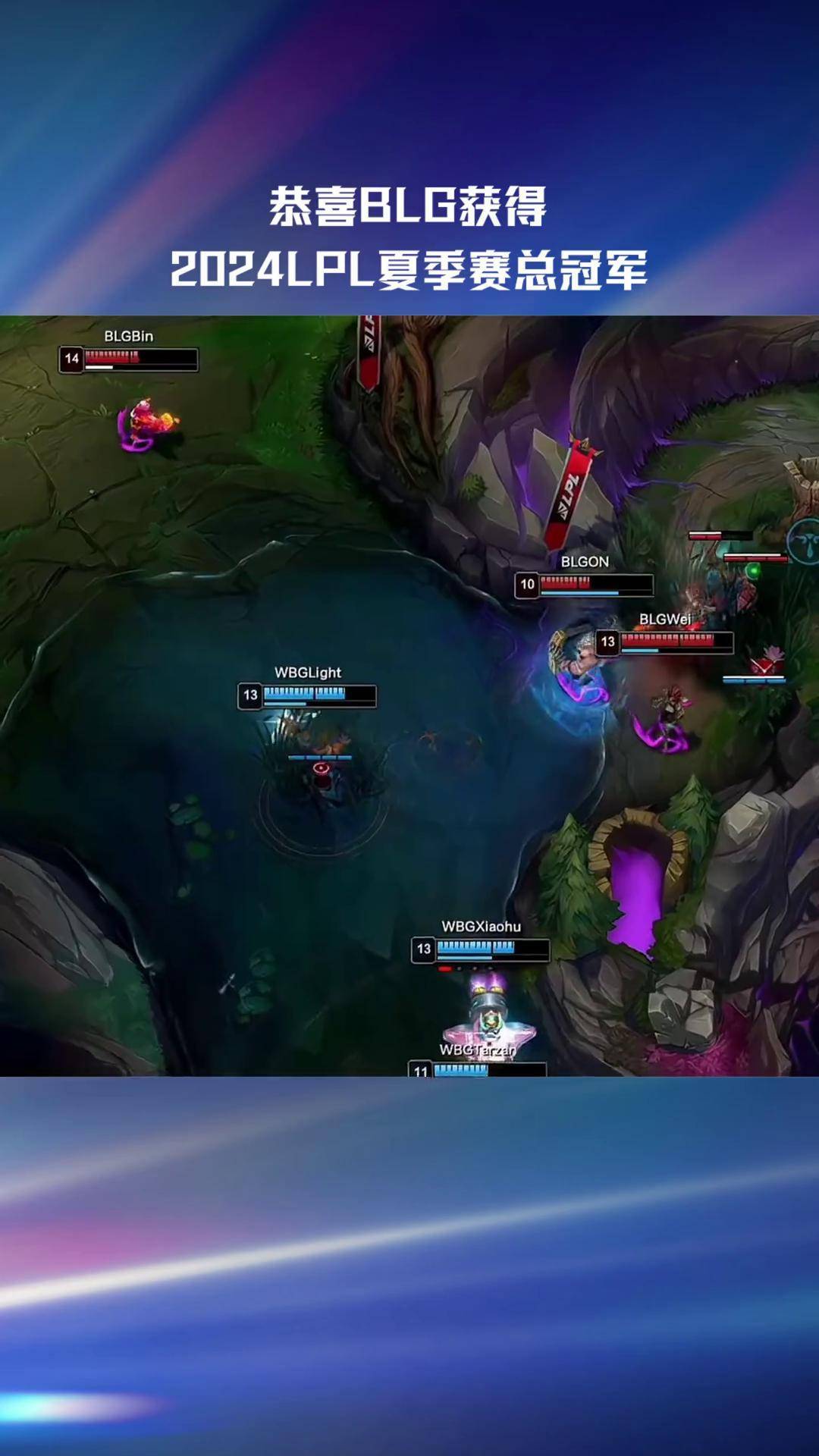 WBG鏖战RNG,Bin极限生还后反打顶尖较量淘汰赛,留下经典瞬间 WBG鏖战RNG,Bin极限生还后反打顶尖较量淘汰赛,留下经典瞬间