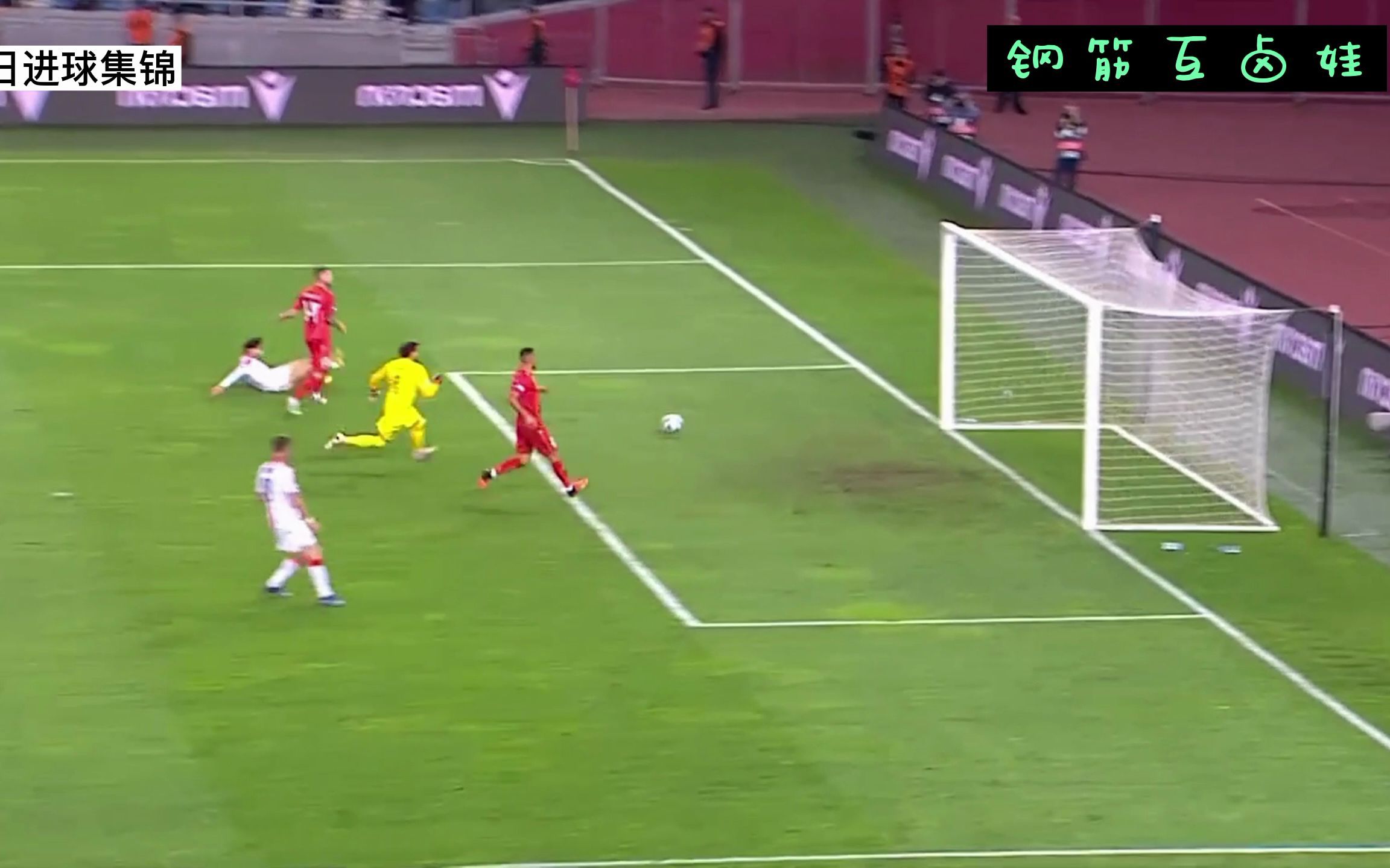 精彩进球集锦，抢眼度假赛事赛场